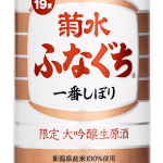 菊水大吟醸生原酒ふなぐち