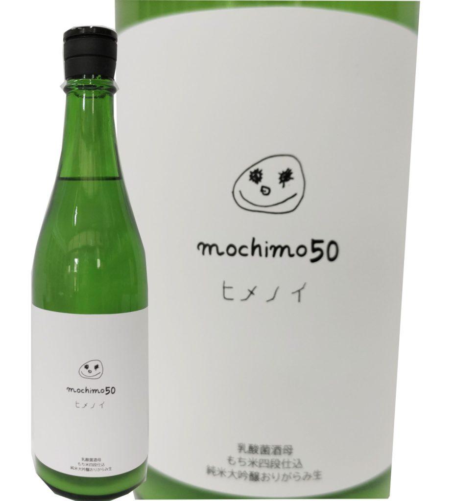 ヒメノイ mochimo50 モチモ  おりがらみ