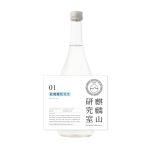 麒麟山研究室 柱焼酎仕立て