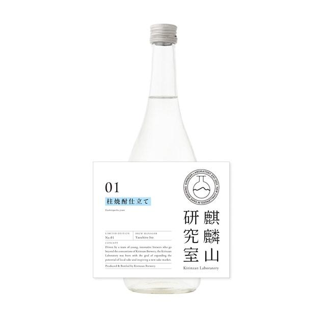 麒麟山研究室 柱焼酎仕立て