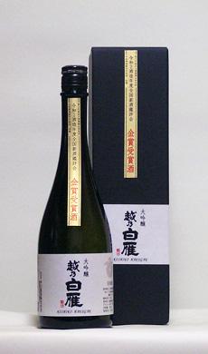 越乃白雁 大吟醸 金賞受賞酒