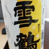 雪鶴　精撰 | 新潟の地酒